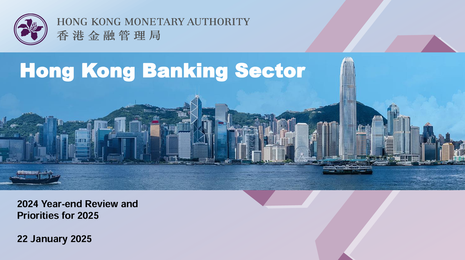 HKMA 2024 Year-End Review